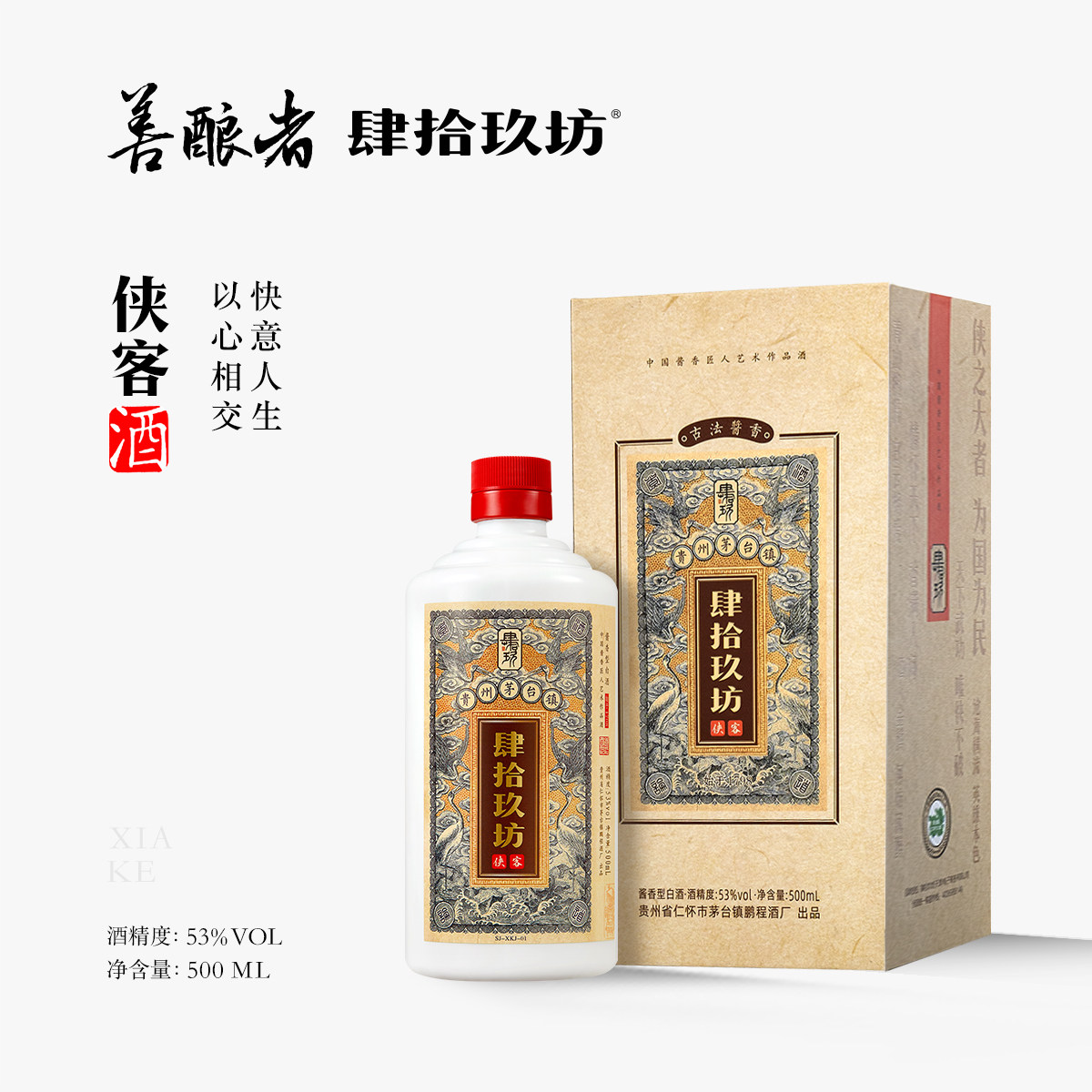 肆拾玖坊侠客侠义宗师500ml中秋美酒大礼包白酒