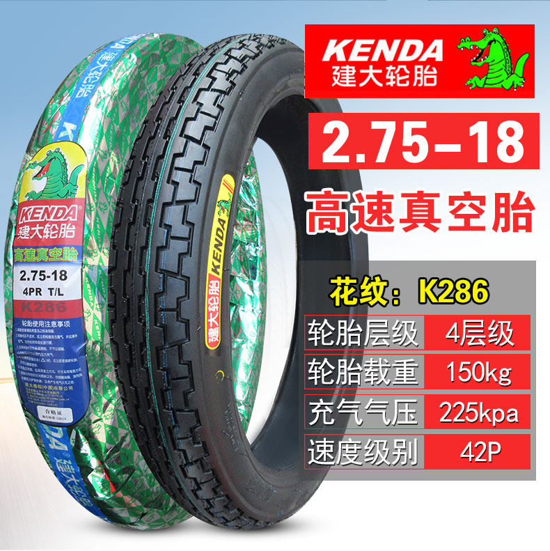 建大真空2.753.003.25-18雅马哈摩托车外胎前胎18寸摩托车轮胎