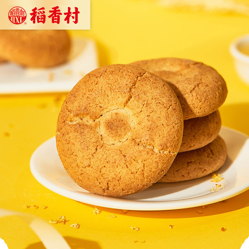 食品稻香村糖醇桃酥饼干560g糕点心零礼盒零食传统糕点