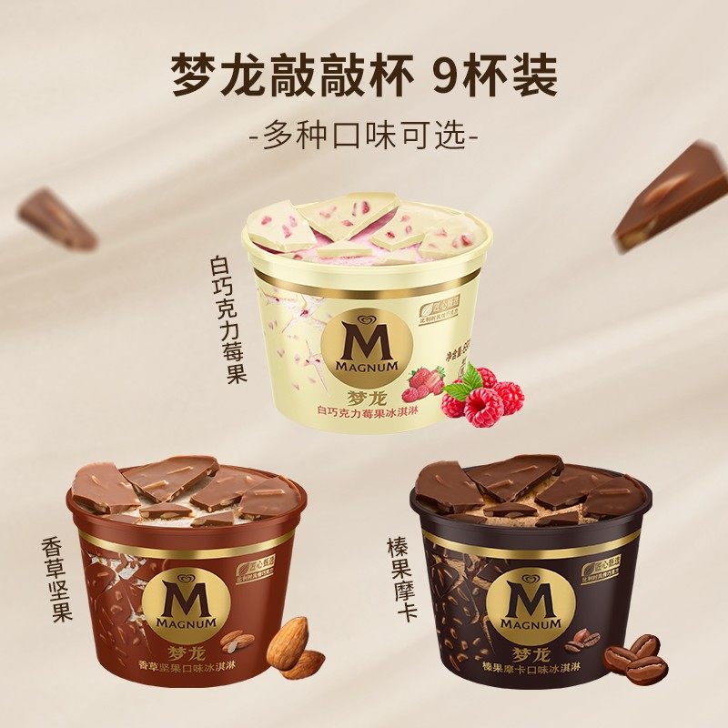 和路雪梦龙敲敲杯9杯白巧克力香草摩卡冰淇淋雪糕桶装冰激凌 94.02元