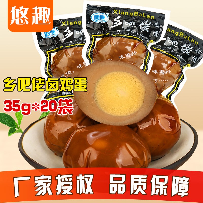 乡巴佬卤蛋鸡蛋35g*20袋五香蛋卤味休闲零食真空包装熟食特产包.