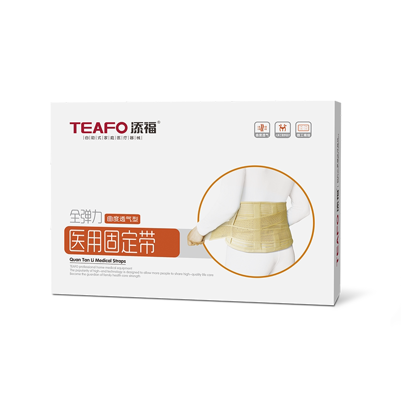 医用添福固定腰椎间盘突出腰肌劳损全弹曲度透气腰围护具器械