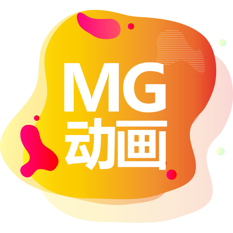 mg动画制作视频设计flash代做二维三维生日婚礼flash