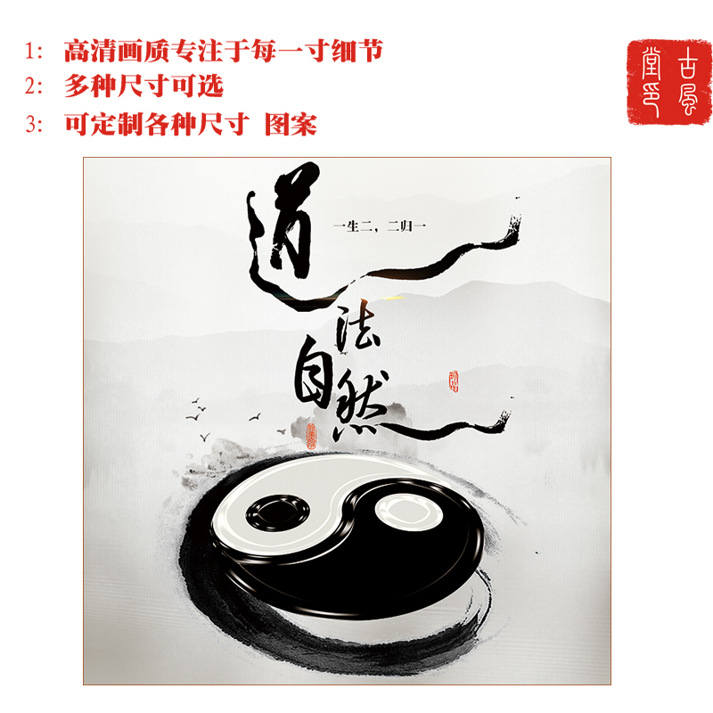 道家图像太极八卦图道法自然书法字画新中式客厅玄关书房装饰挂画