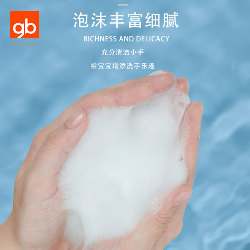 好孩子宝宝洗手液泡泡儿童婴儿专用学生消毒抑菌杀菌泡沫型便携式
