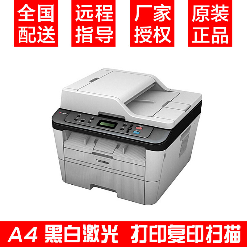 东芝原装300d复印机多功能一体机a4黑白激光双面打印机301dn办公商用