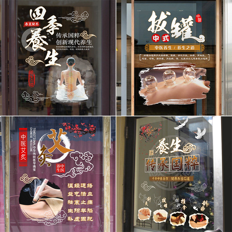 美容院养生会所贴字推拿店玻璃门贴纸橱窗创意广告装饰墙贴画店铺