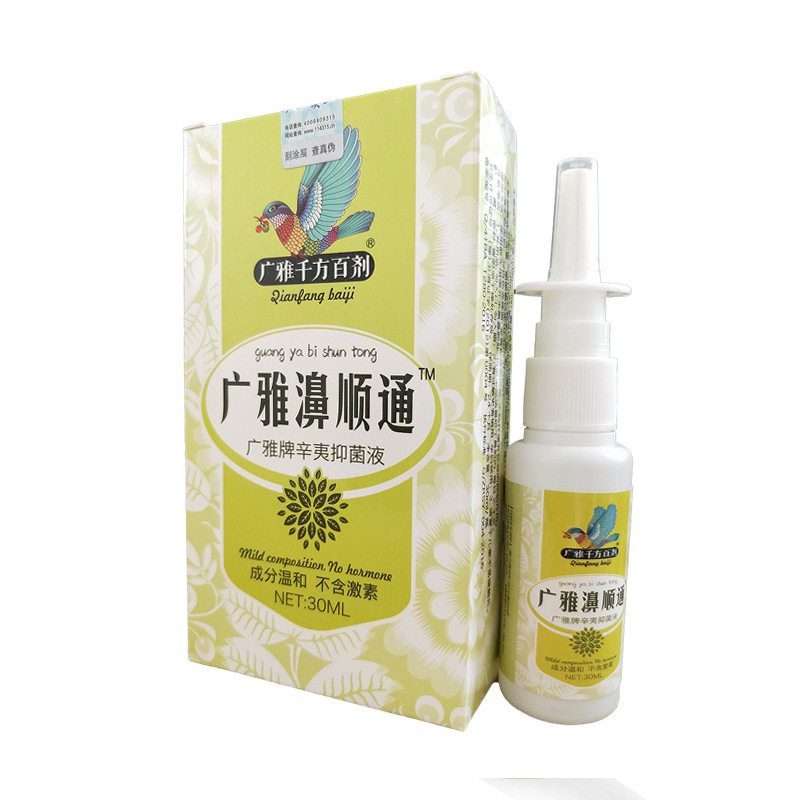 广雅辛夷抑菌菌液喷剂通鼻过敏性鼻塞流鼻涕止鼾皮肤消毒护理消