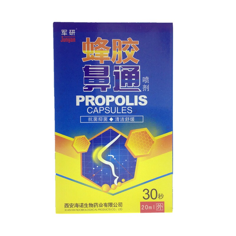 蜂胶鼻通喷剂鼻痒鼻塞通鼻子流鼻涕抑菌护理喷雾剂正品