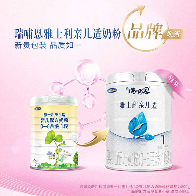 雅士利yashily瑞哺恩亲儿适一段婴儿配方奶粉1段800g旗舰店