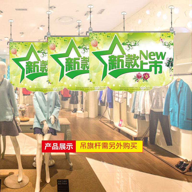服装店商场超市报纸纸海广告pop大促节日彩旗悬挂pop广告纸