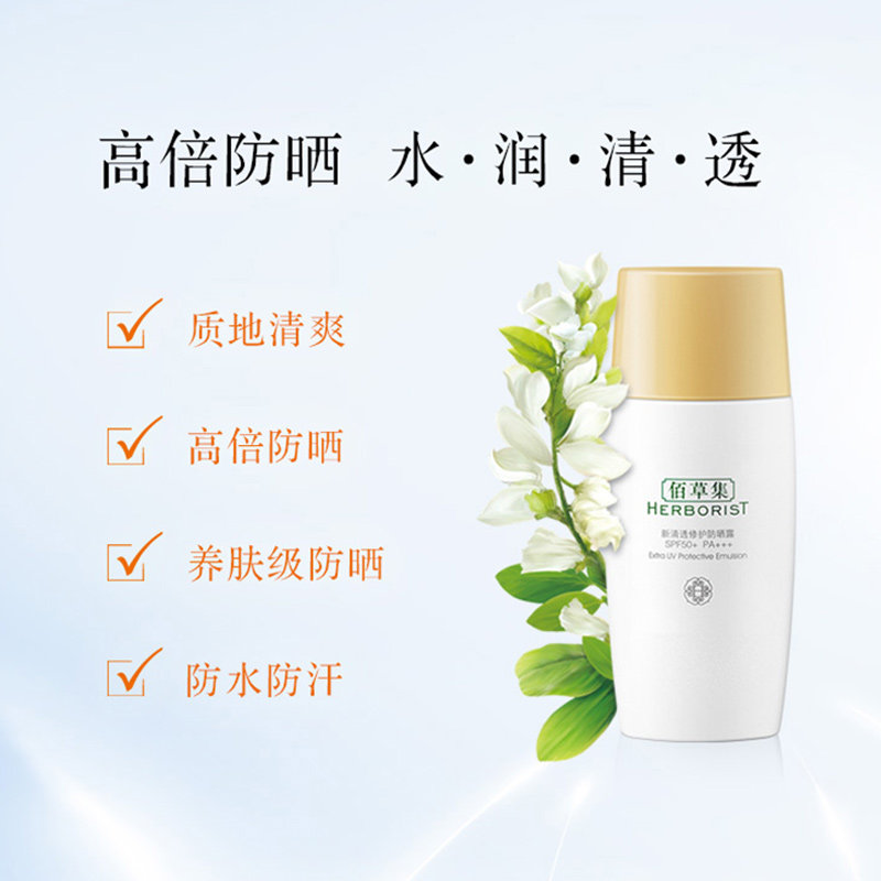佰草集防晒霜旗舰店面部轻薄夏季隔离二合一官方正品防晒霜