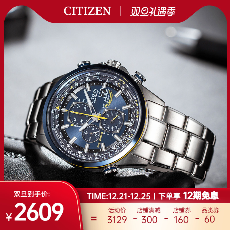 citizen日本西铁城手表男光动能蓝天使电波潮流钢带表AT8020-54L