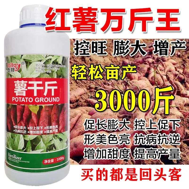 红薯控旺膨大专用肥地瓜增产叶面增甜防裂高产双面贴物器