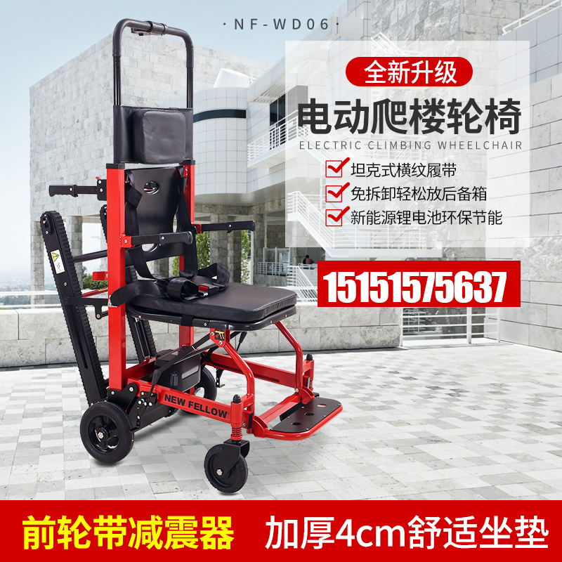 爬楼电动轮椅车智能上下楼梯全自动履带残疾老年人轮椅