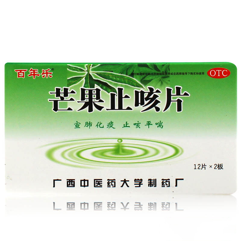 百年乐 芒果止咳片24片宣肺化痰止咳平喘用于咳嗽气喘多痰y