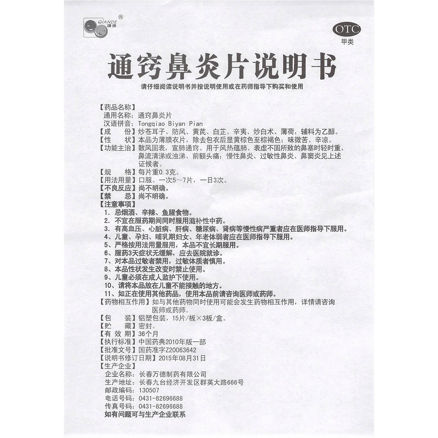 谦德 通窍鼻炎片45片慢性鼻炎过敏性鼻炎鼻窦炎鼻塞 y