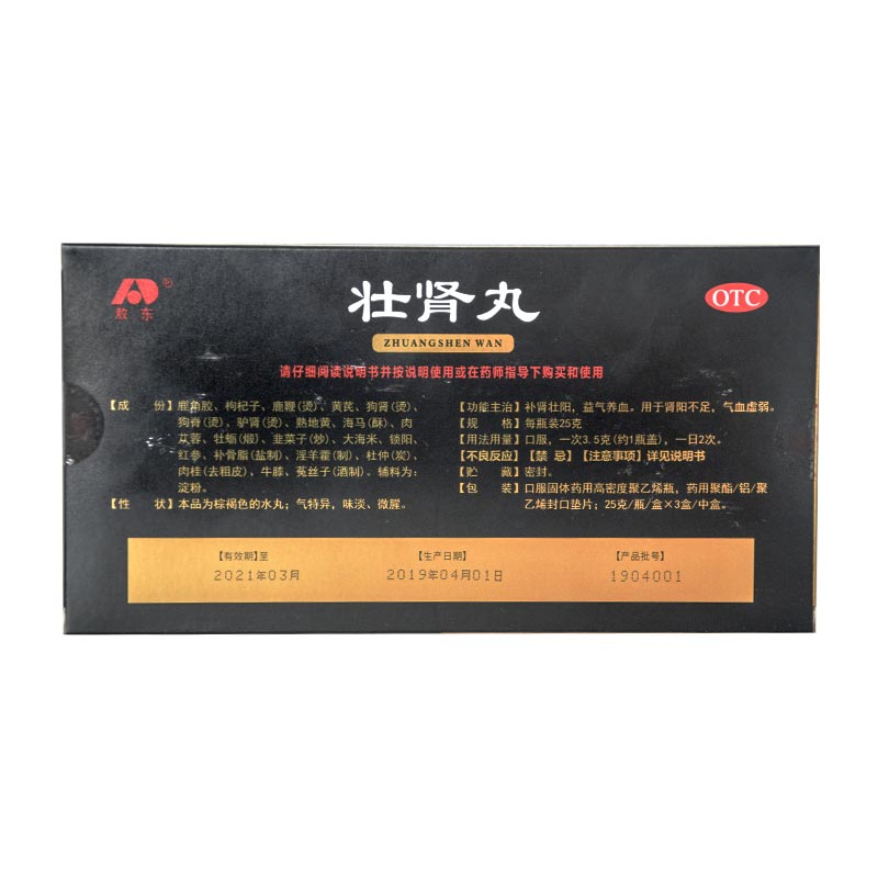 敖东壮肾丸25g3盒ts补肾壮阳益气养血肾阳不足