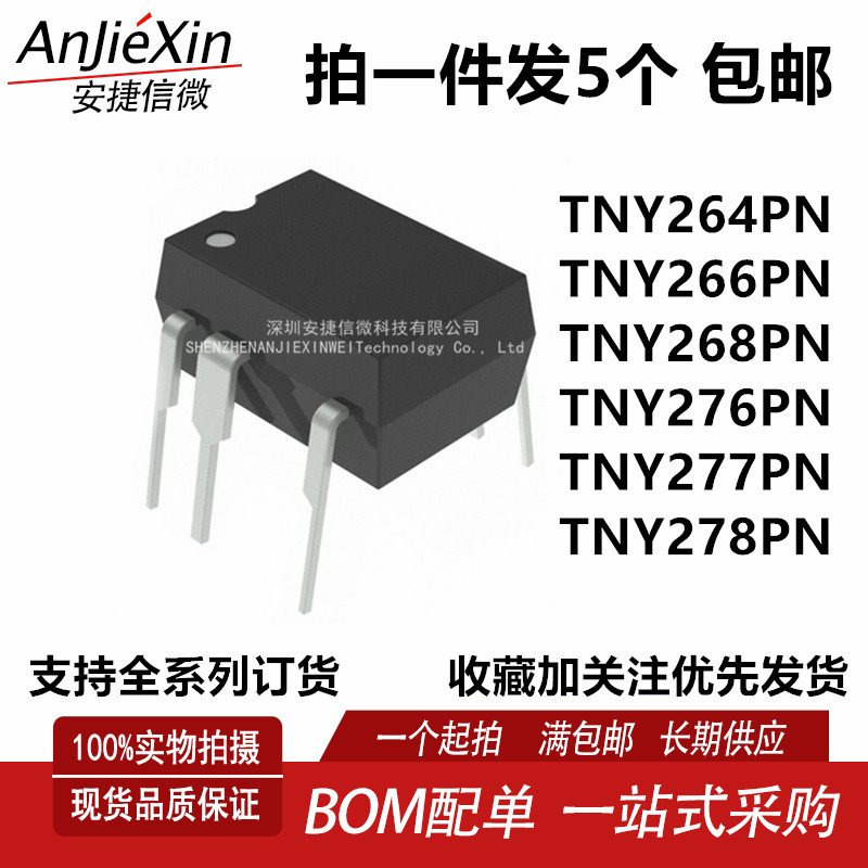 tny280pn直插7脚液晶电源集成成块ic集成电路(ic)