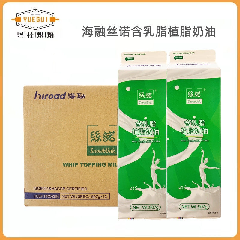 2包邮海融丝诺诺含乳脂植脂奶油907g烘焙原料奶油