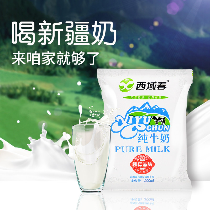 牛奶新疆西域20袋箱包整箱春牛全脂纯牛奶新日期纯牛奶