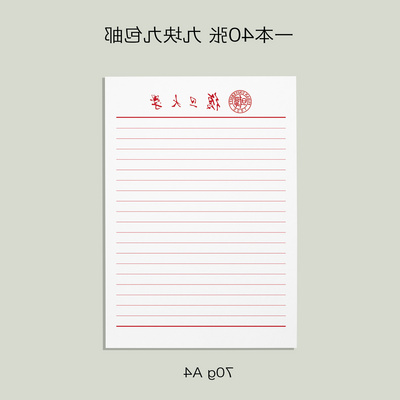 复旦大学信纸抬头信笺a4打印纸纪念品信纸