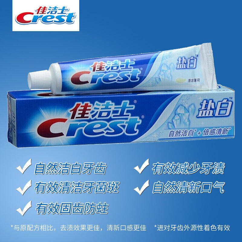 佳洁士牙膏草本水晶盐白亮白含氟防蛀牙垢清新牙膏
