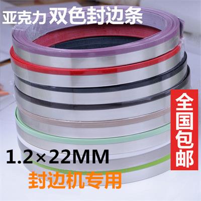 亚克力封边条双色高光板式家具橱柜门板透明水晶相框塑胶封边条