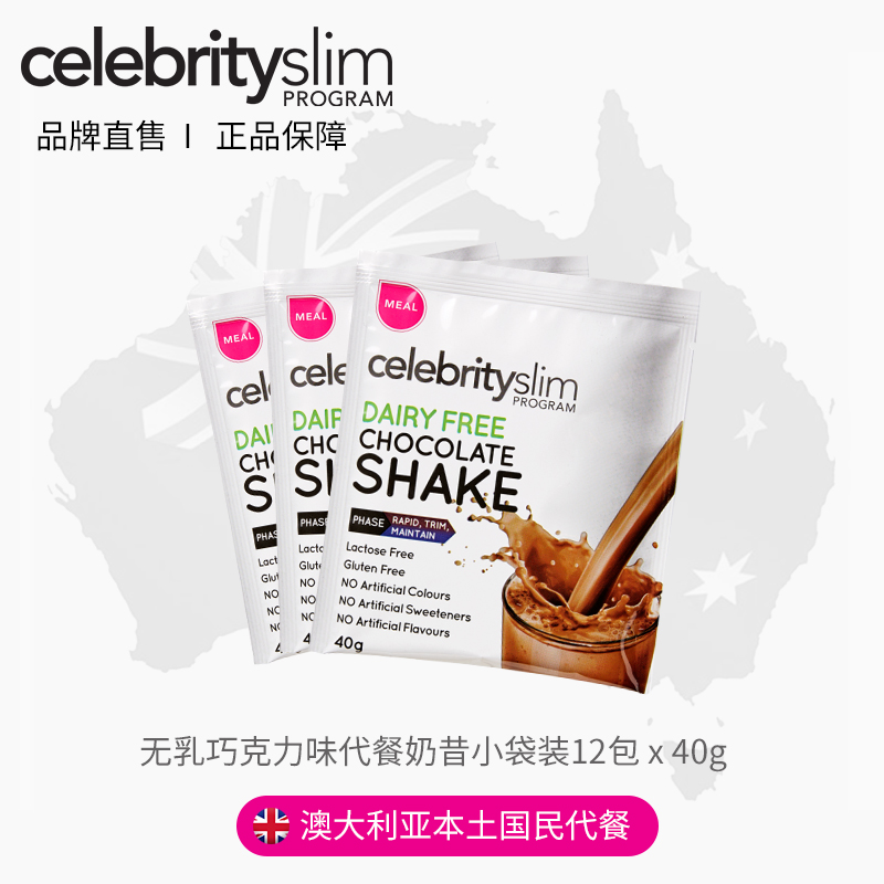 库存浅，澳洲进口Celebrityslim 进口低卡无乳代餐奶昔 480g