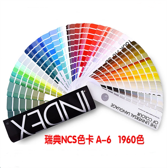 色卡瑞典ncs包邮a6建筑行业标准1950色色标色卡