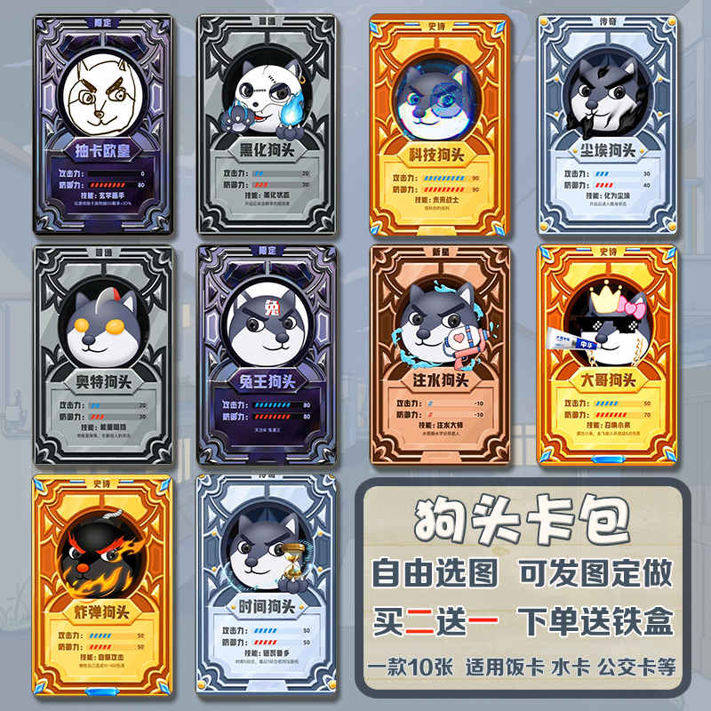 狗头卡片全部狗头大作战卡片狗头卡包卡片狗头卡牌表情包单身迪哥