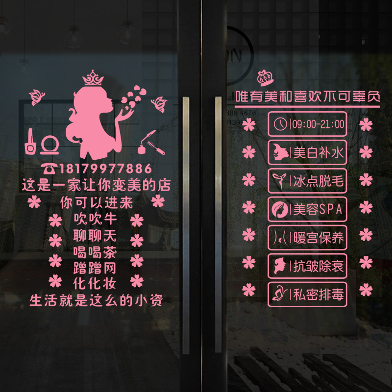 美容院门口装饰玻璃玻璃门门上项目贴纸广告门贴墙贴