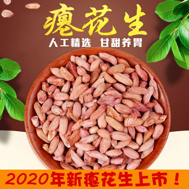 山东19养胃瘪花生小粒秕子生花生米瘪花生米篦子孕妇休闲零食5斤