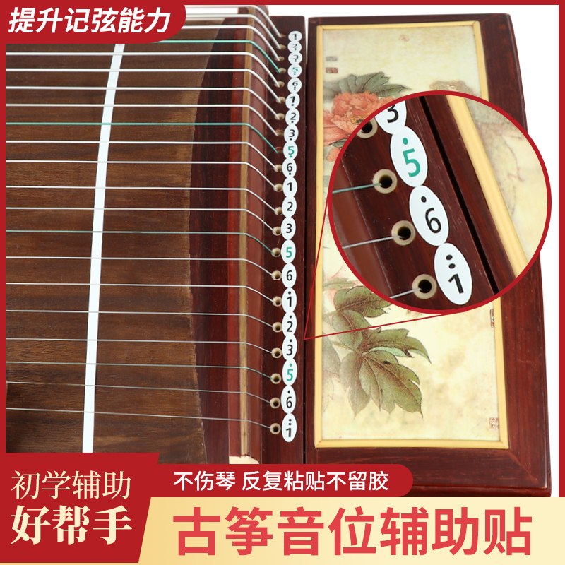 古筝音阶音符认识琴弦记忆指法记号初学者儿童其它乐器配件