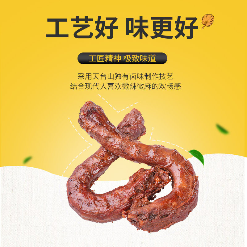 李小济 锁鲜袋装 卤鸭脖 麻辣鸭脖 香辣鸭脖子零食天台特产