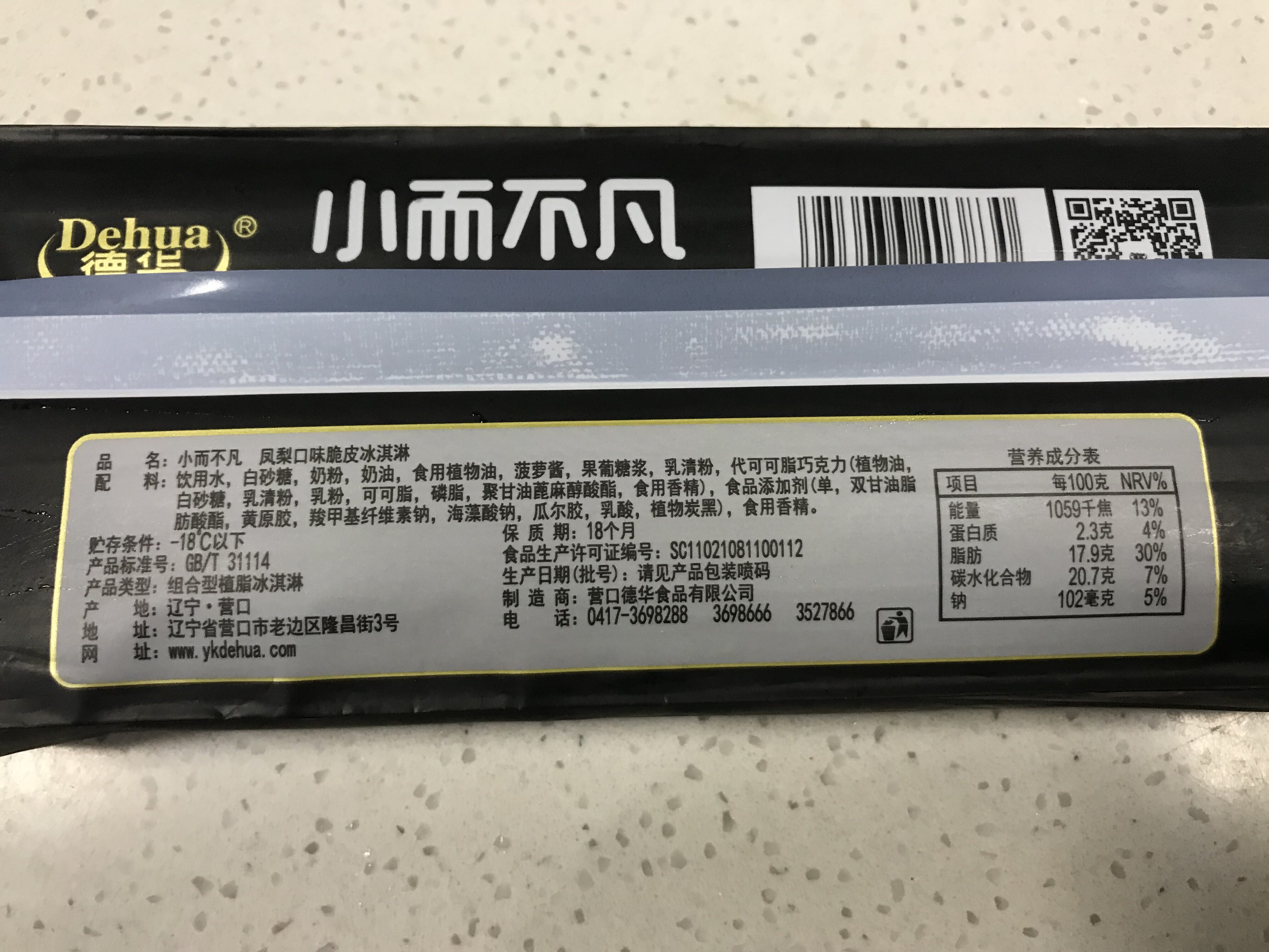 雪糕德华小而不凡冰淇淋凤梨口味巧克力脆皮冰激凌冰淇淋