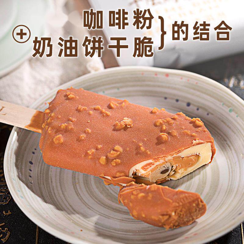 新品宏宝宝莱千层烤布冰淇淋果仁巧克力脆皮冰激凌冰淇淋