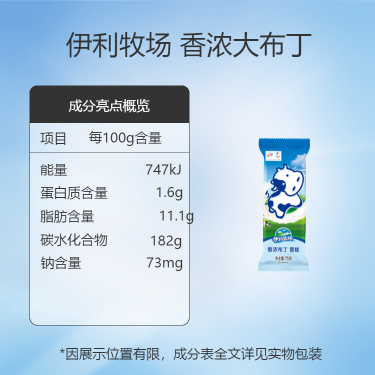 3支伊利牧场香浓布丁冰淇淋牛奶原味雪糕冰激凌冰淇淋