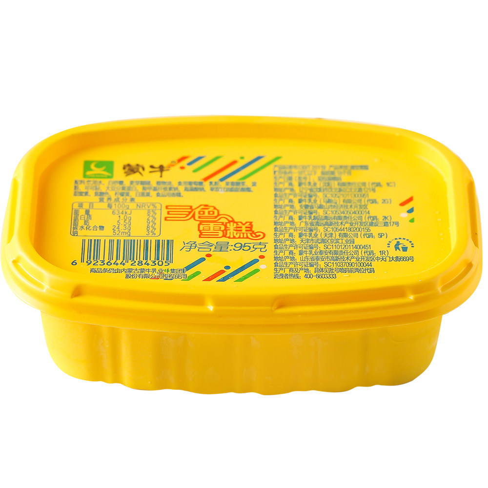 三色3杯蒙牛冰淇淋雪糕心香家庭冰激凌95g冰淇淋