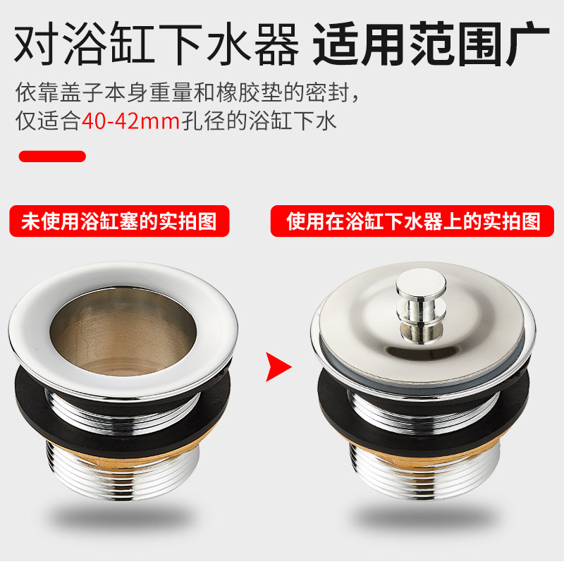 盖子浴缸下水通用洗衣堵水拖把浴盆排水老式浴缸配件