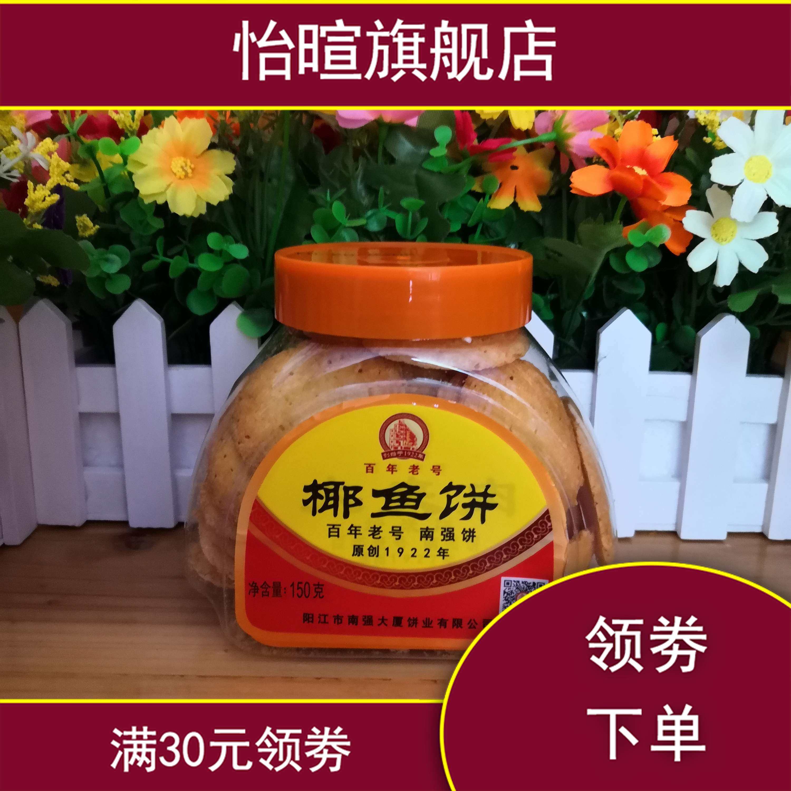 新款包邮阳江特产南强饼业150g380g椰鱼饼秘传统糕点