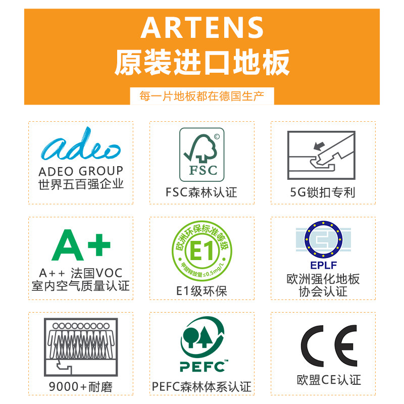 artens德国原装进口强化复合地板12mm家用木色卧室地暖地板欧标e1