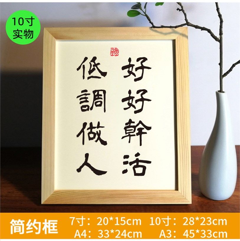 好好干活低调做人实木桌面装饰书法摆件正能量书法