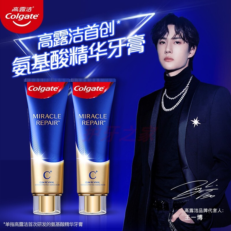 王一博同款高露洁奇绩修护牙膏90g*3 含氨基酸精华滋养牙龈去牙渍