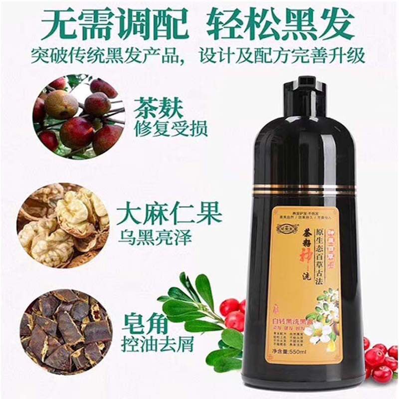 姿宣堂茶神洗神农百草白转黑洗发洗发水水洗植物染发剂彩染