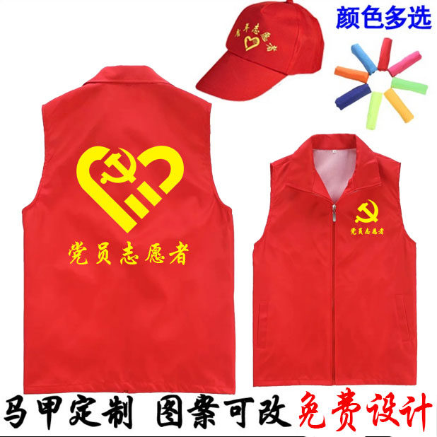 党员志愿者马甲定制印字logo义工公益衣服服装马夹