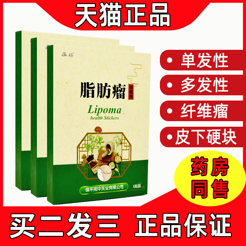 纤维瘤皮下脂肪瘤专用贴膏去除神器日本消瘤散结膏药贴器械