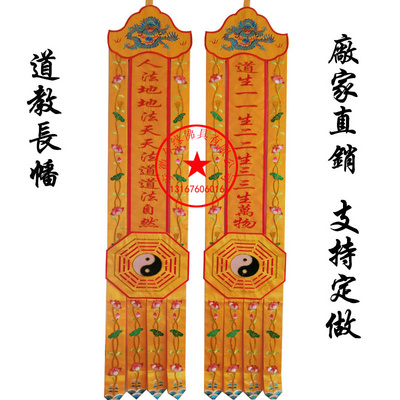 幢长幡旗三清玉皇天尊道教刺绣用品道家龙头刺绣