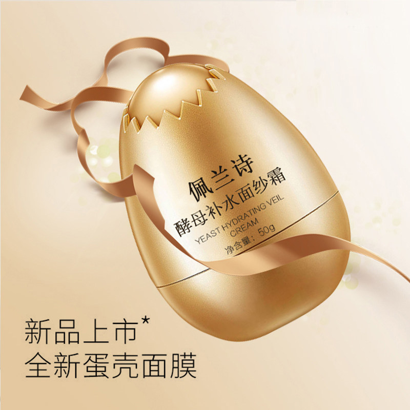6瓶抖音佩兰诗蛋蛋面膜酵母面纱补水保湿淡化涂抹面膜