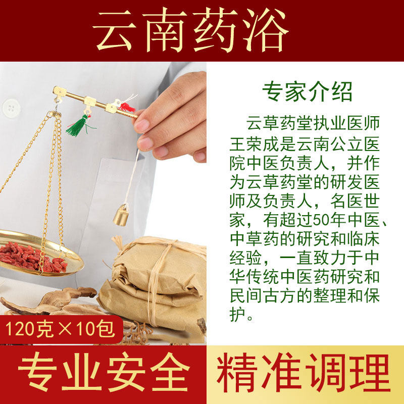 云南南瑶泡澡药包药浴草本祛湿驱寒发汗瑶族泡澡药包